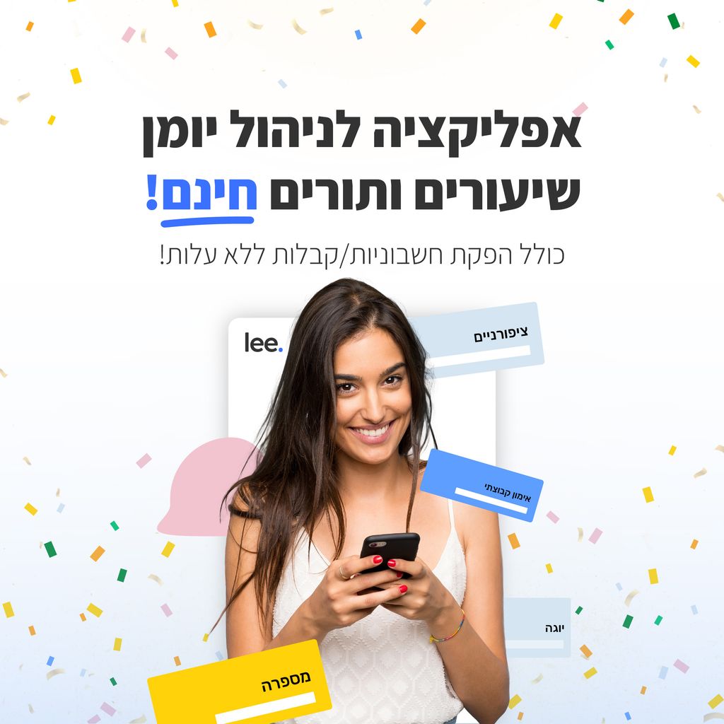 קרדיט: http://lee.co.il/join